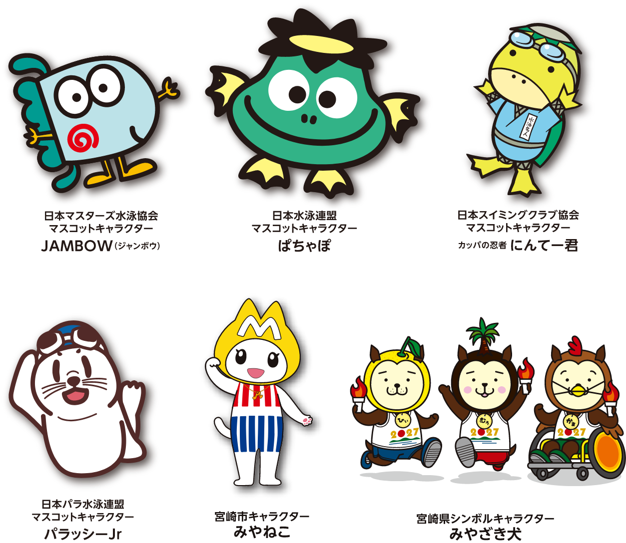 水泳キャラクター